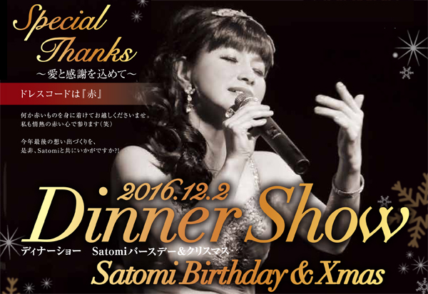 Satomi Birthday & Xmas Dinner Show  2016.12.2