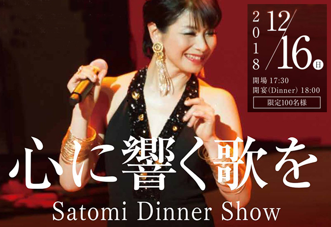 Satomi Dinner Show ؿ˶Τ
